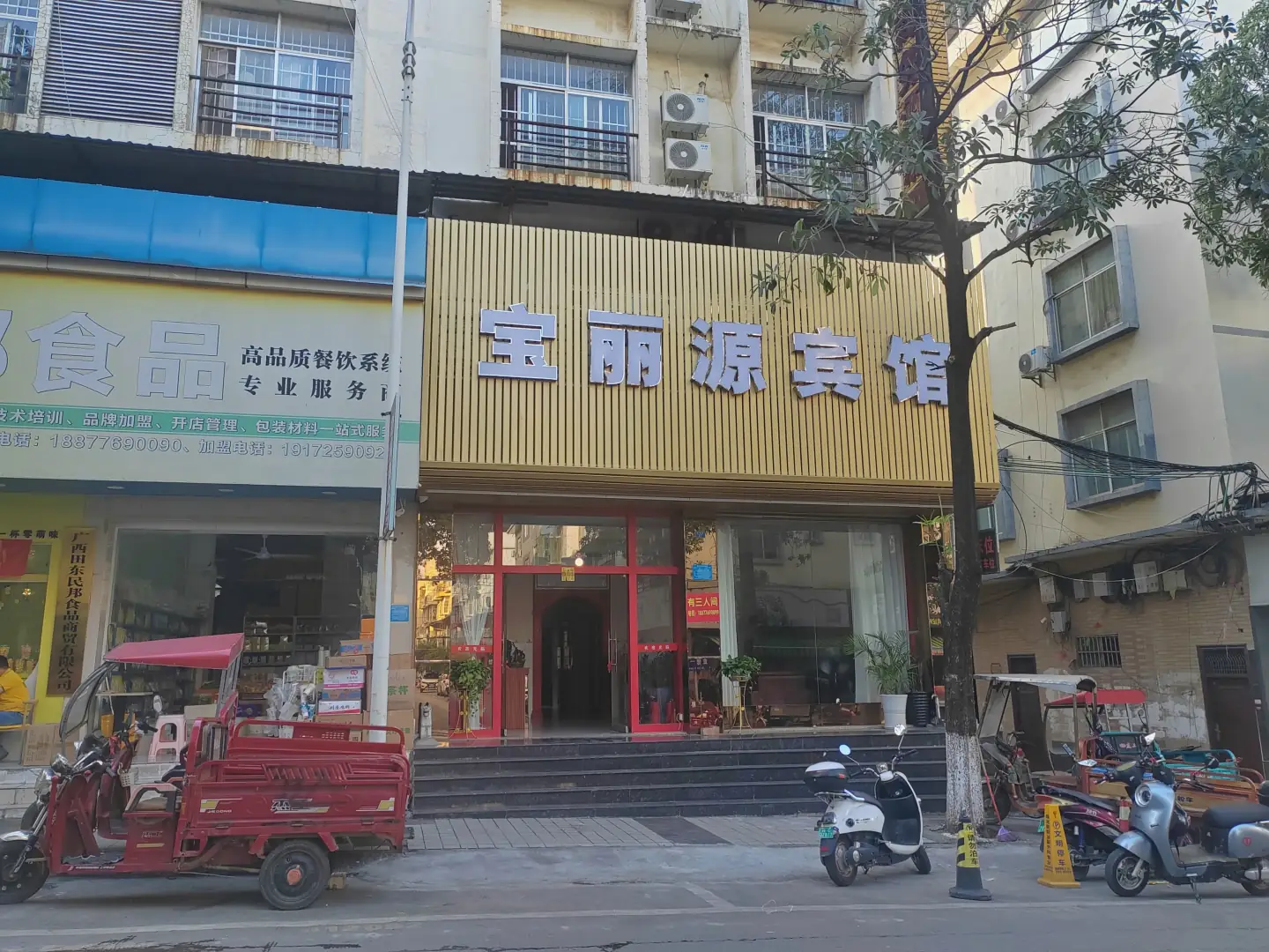 宝丽源宾馆(田东新百通店)