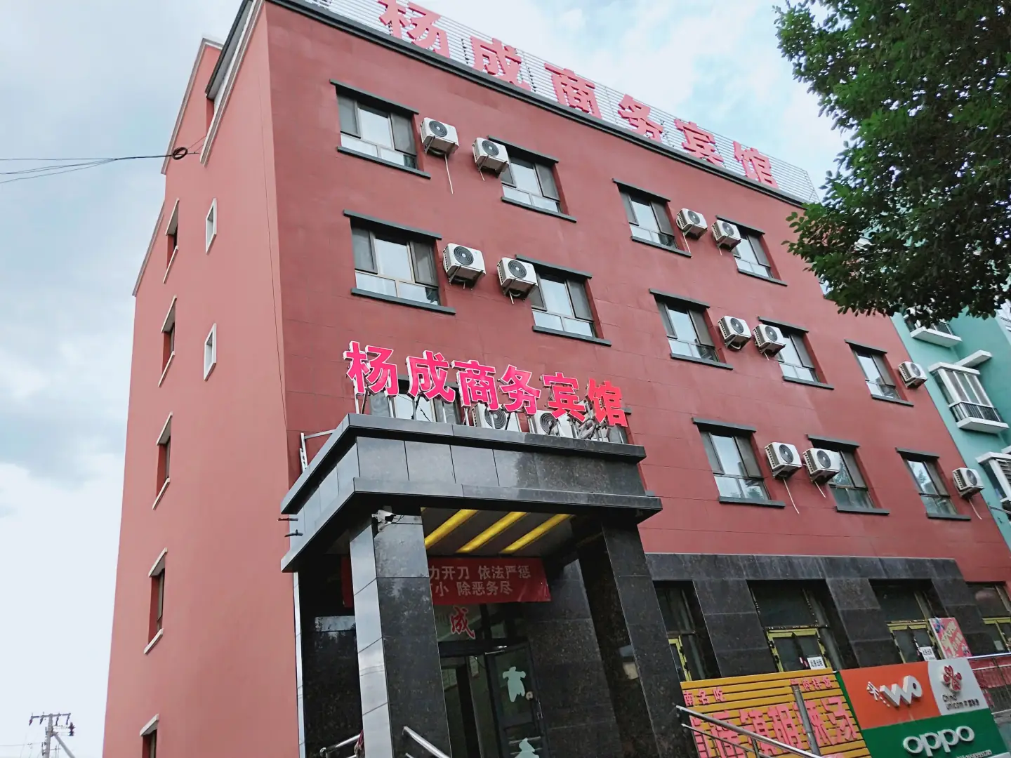 杨成商务宾馆