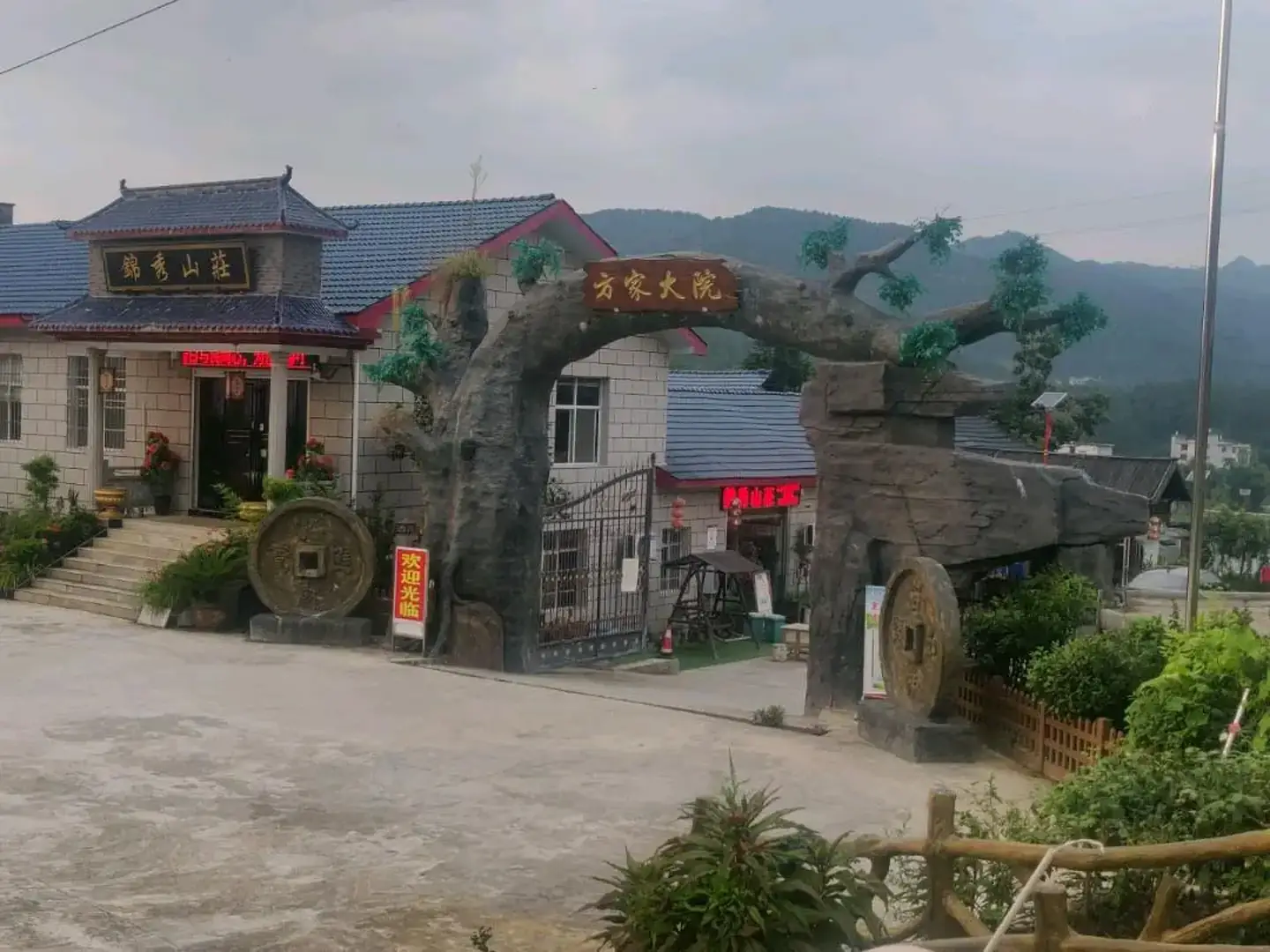 锦秀山庄