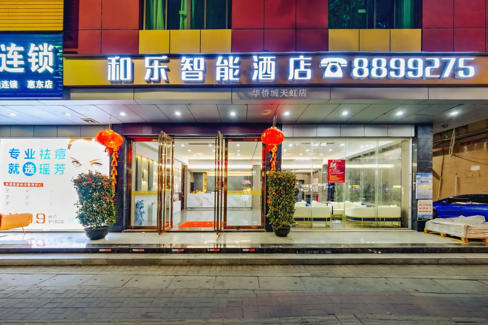 和乐智能酒店(惠东华侨城天虹店)