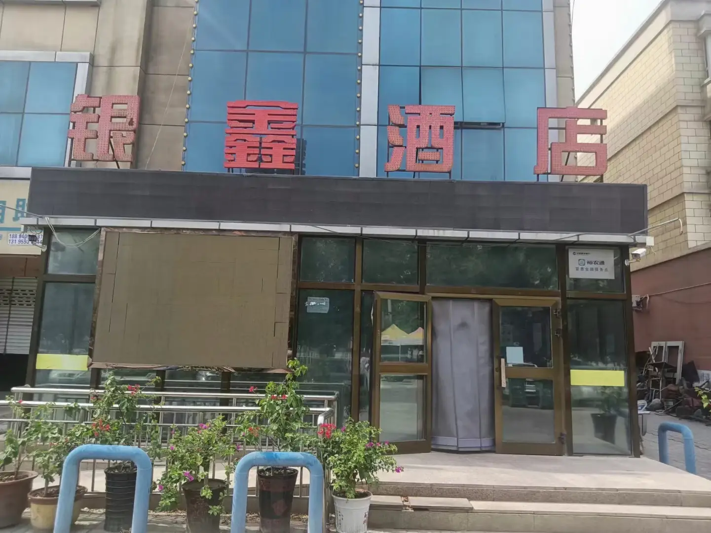 银星酒店