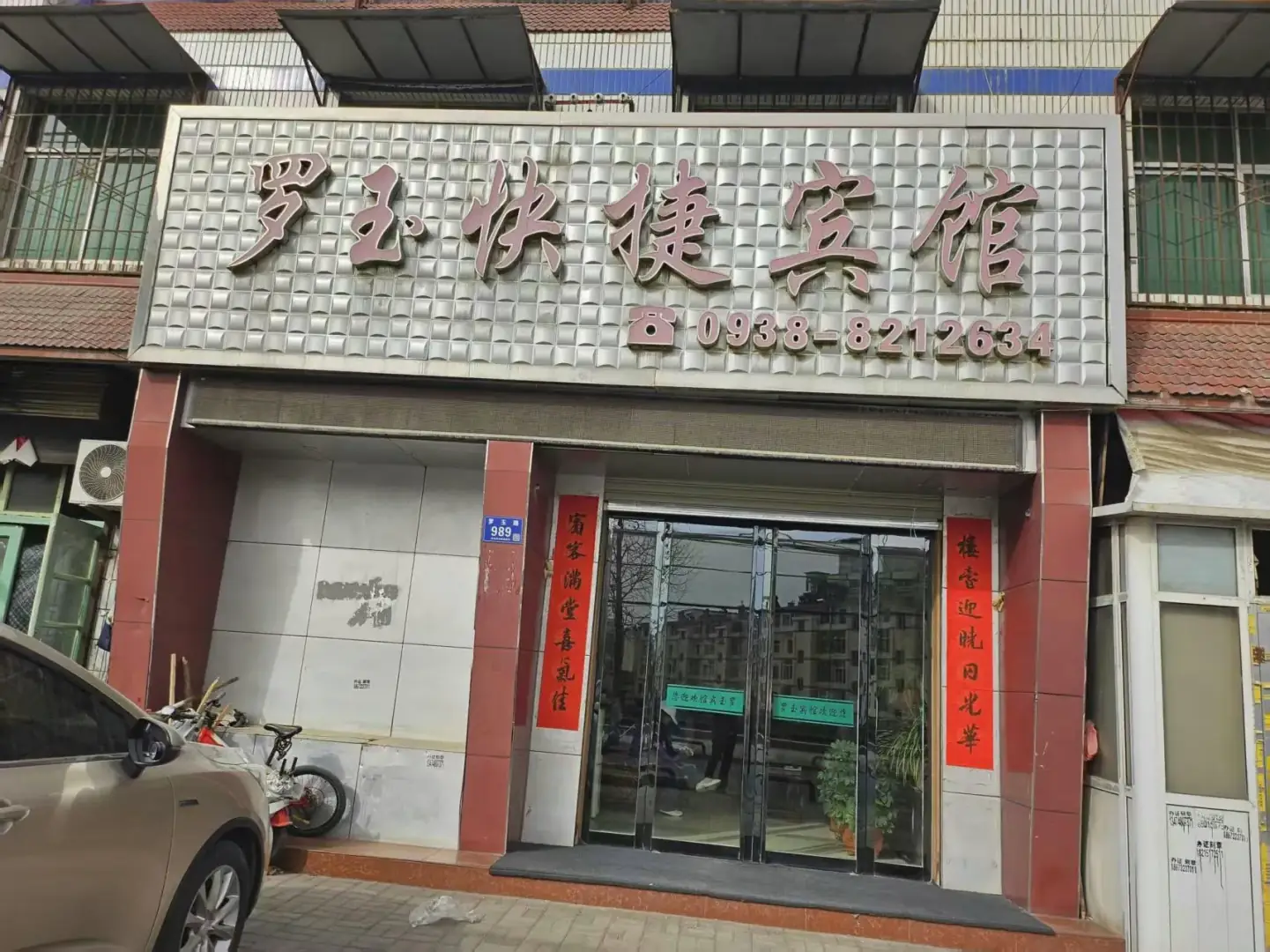 罗玉快捷宾馆