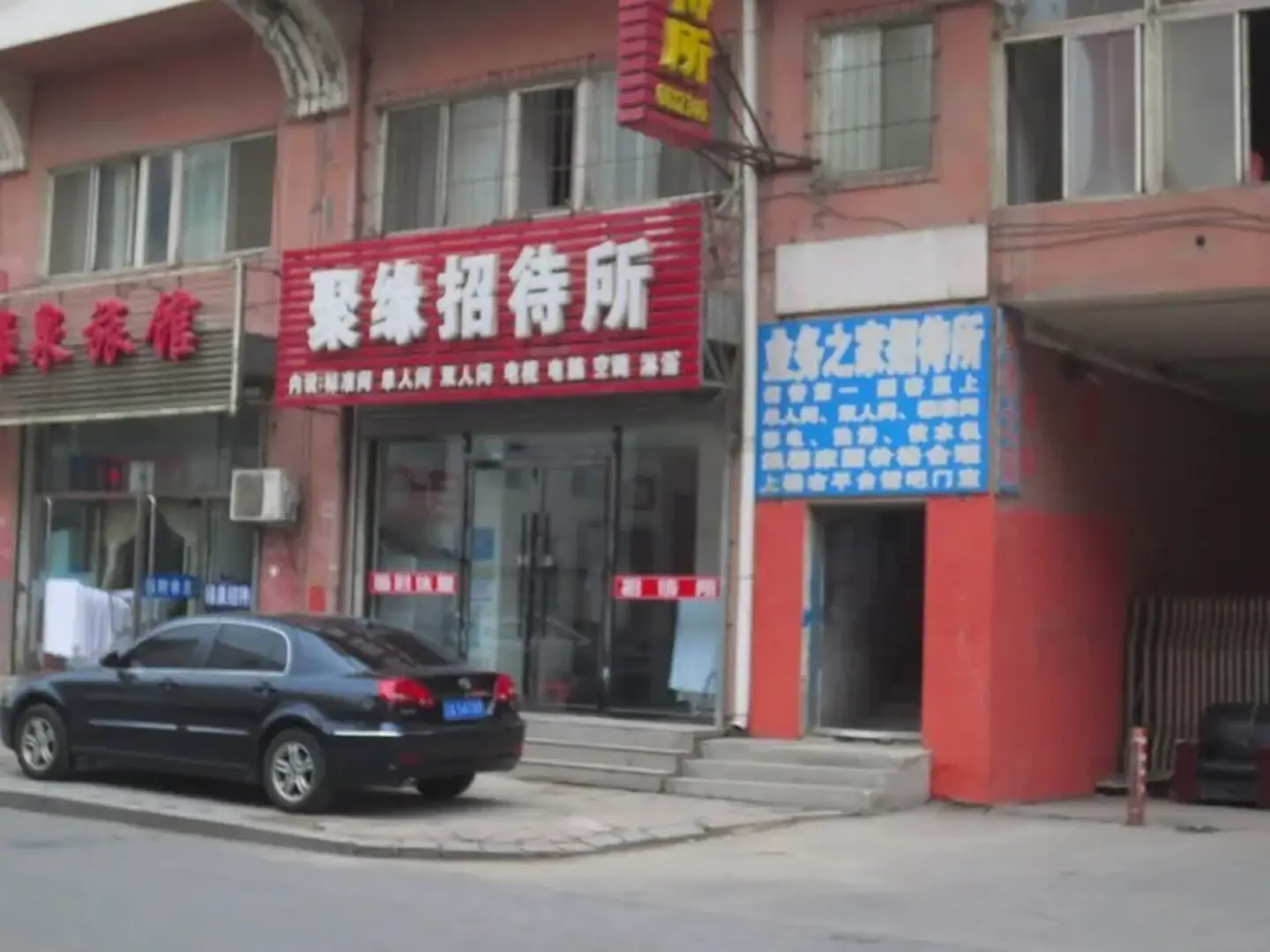聚缘招待所(育红路店)