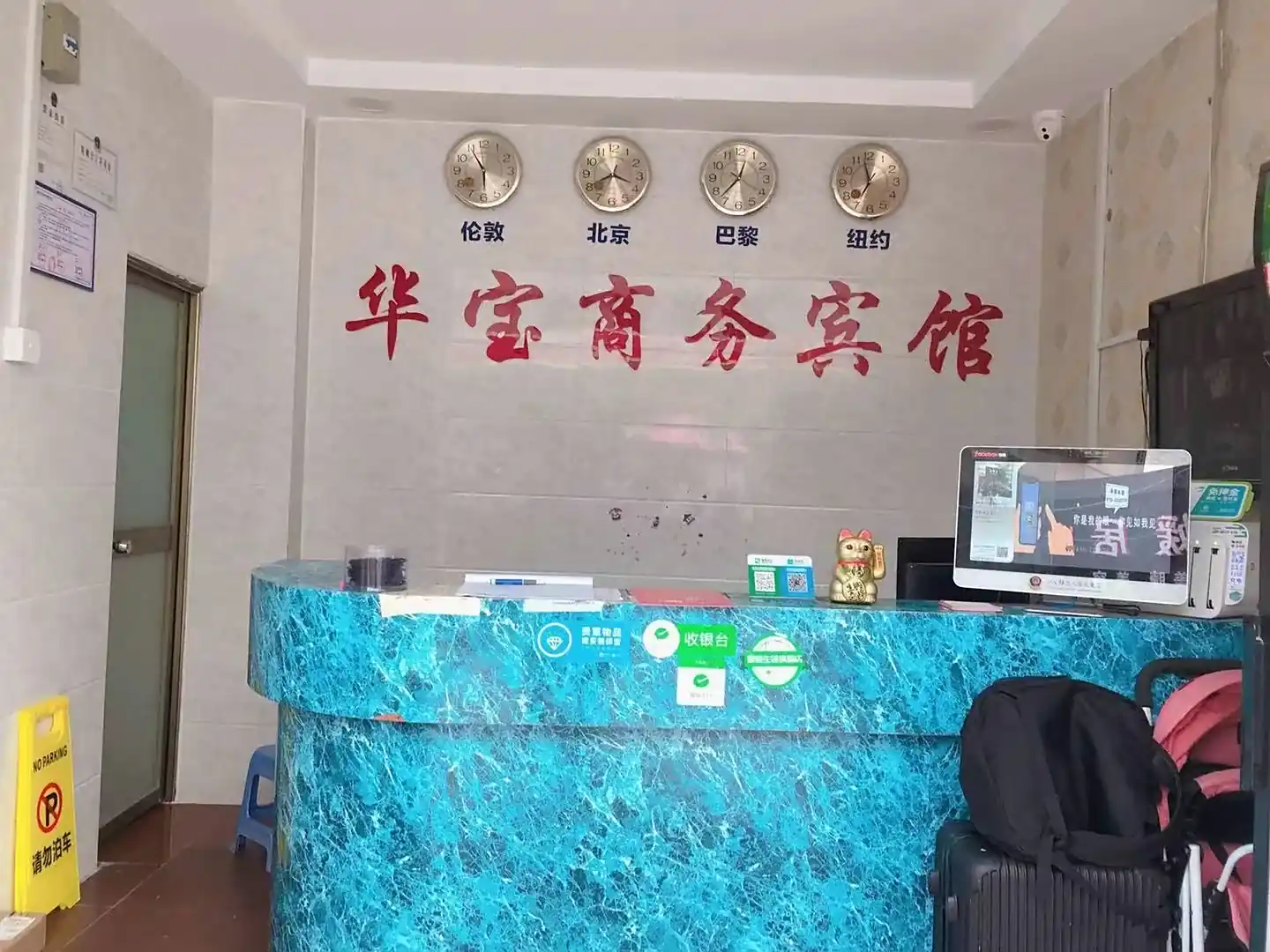 深圳华宝商务宾馆