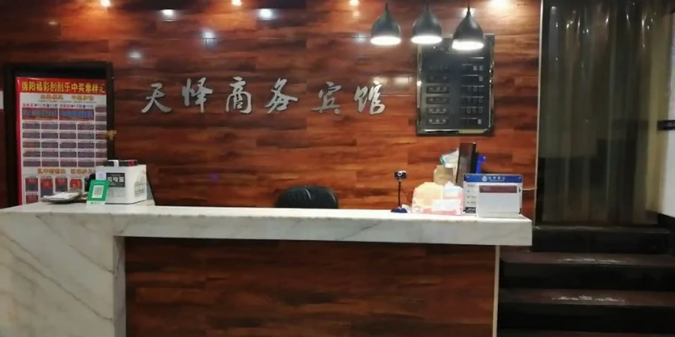 天怿商务宾馆