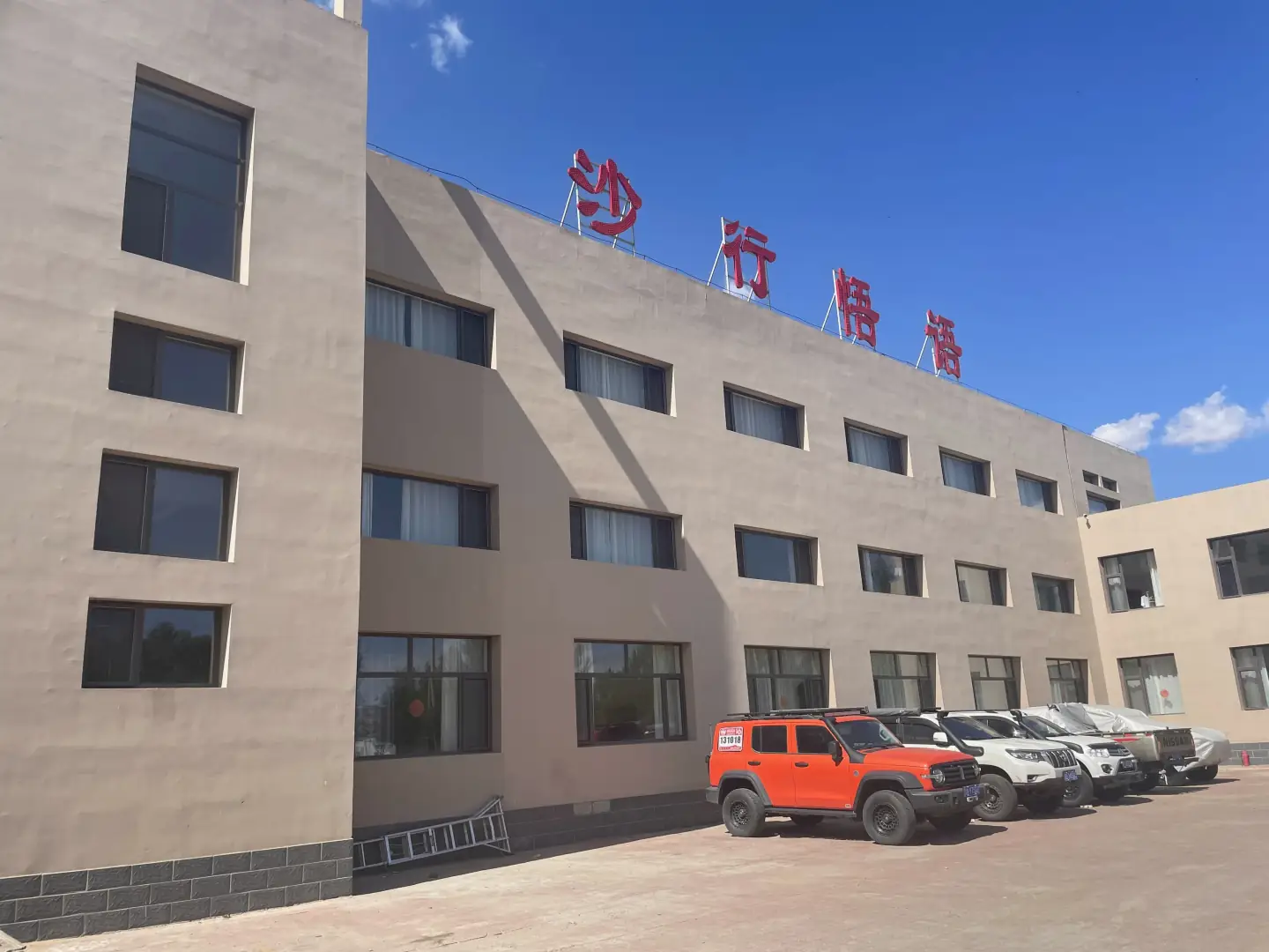 内蒙古沙行悟语文化旅游开发有限公司