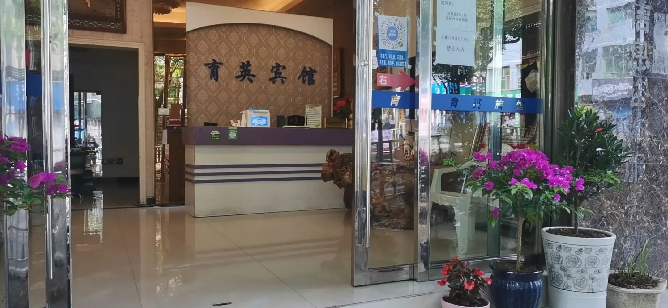 育英旅馆
