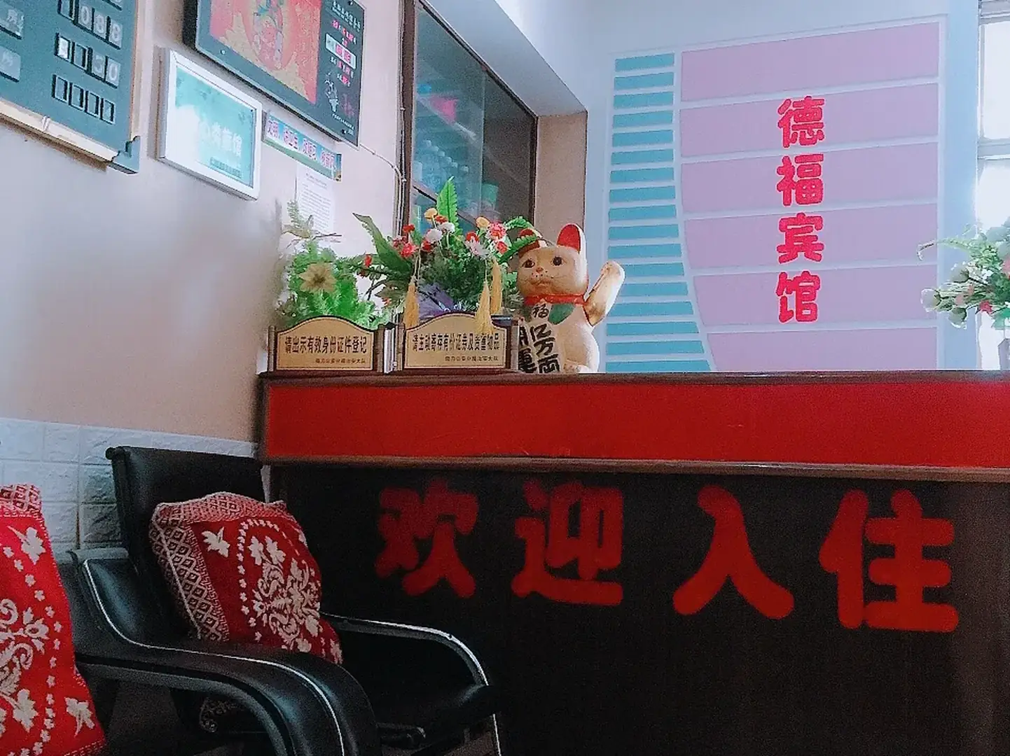 德福宾馆(虎牙关大道店)