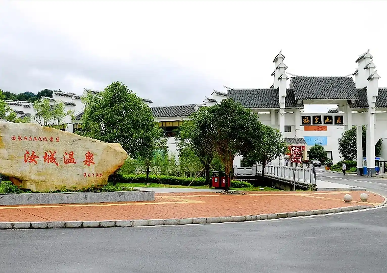 汝城温泉福泉山庄