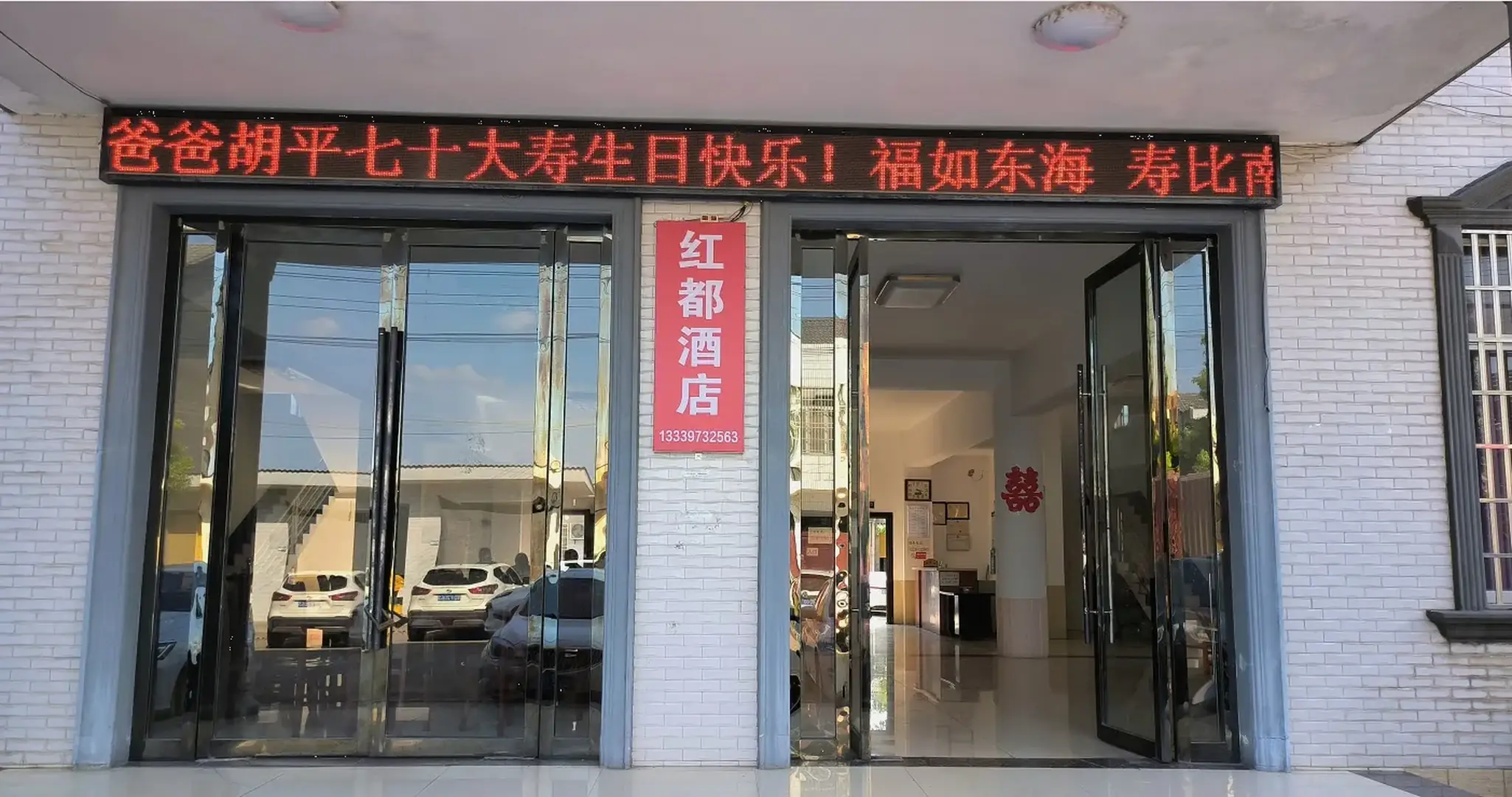 红都酒店