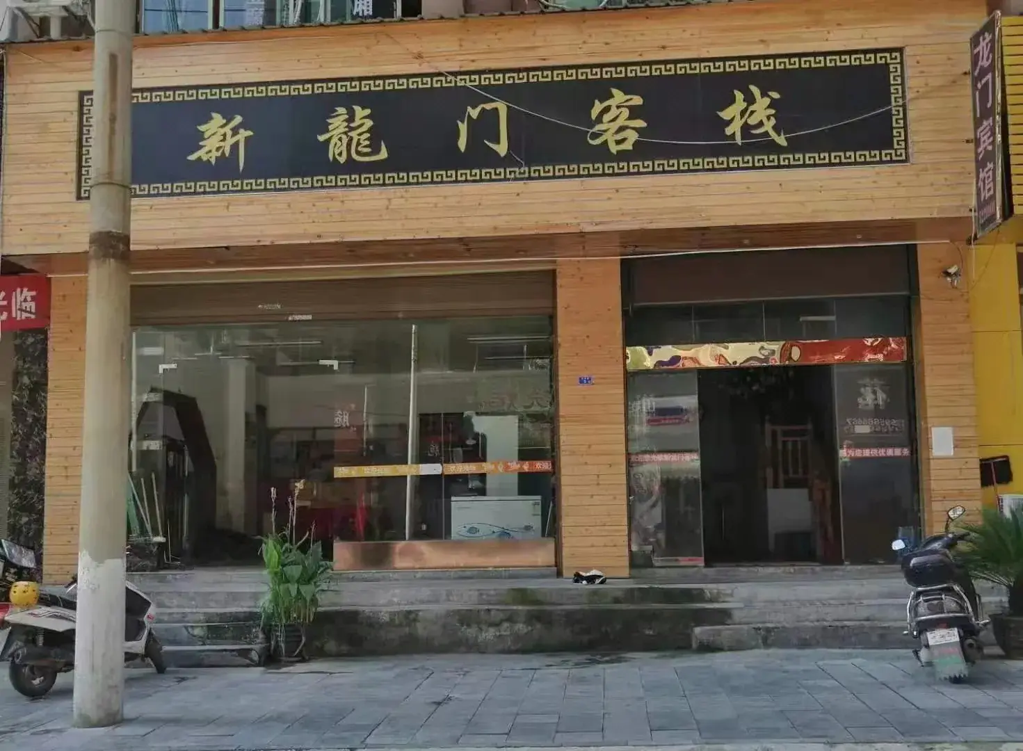 新龙门客栈(共青路店)
