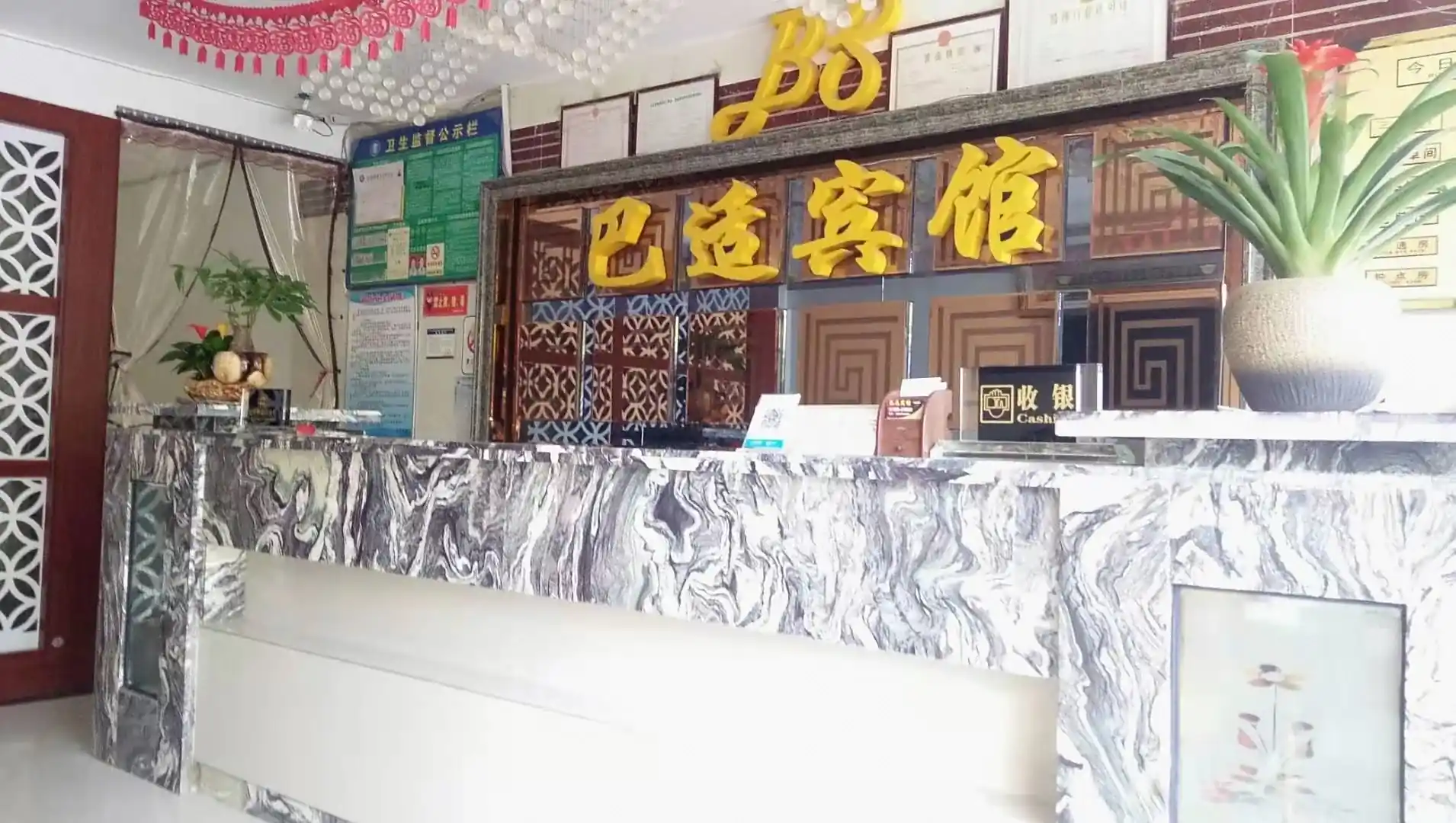 凯里巴适宾馆