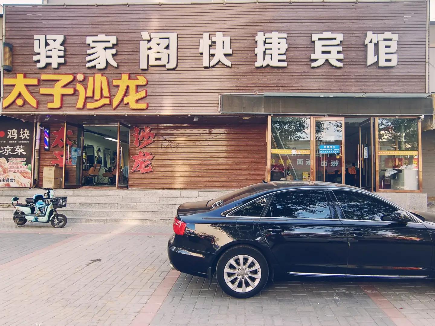 驿家阁快捷宾馆