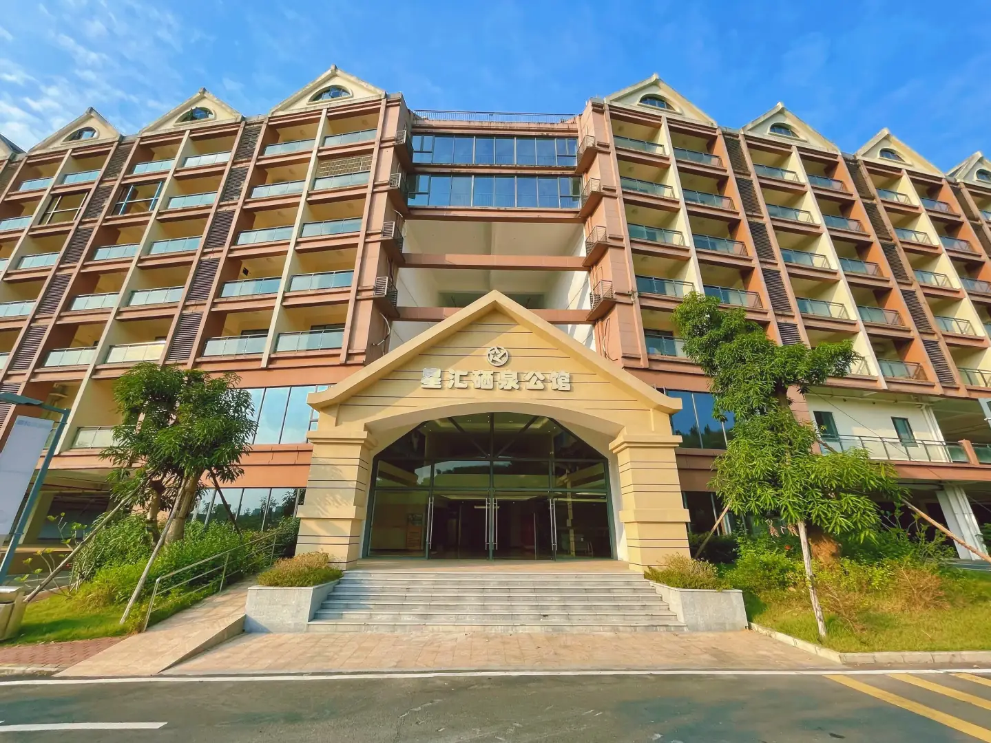 台山星汇温泉度假民宿(颐和温泉城店)