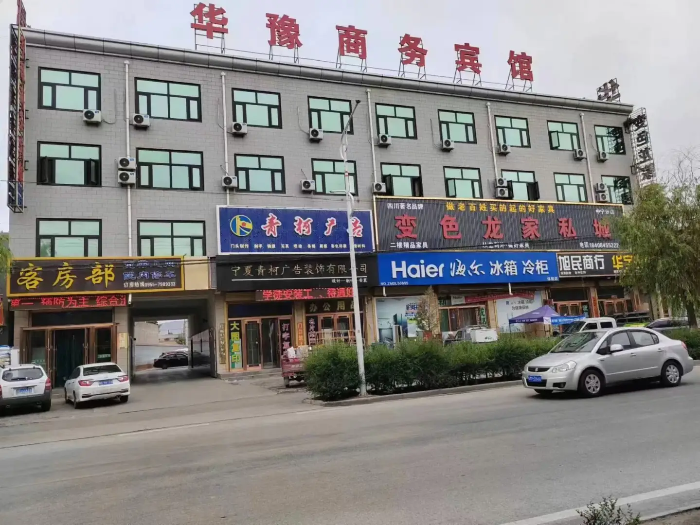 华豫商务宾馆
