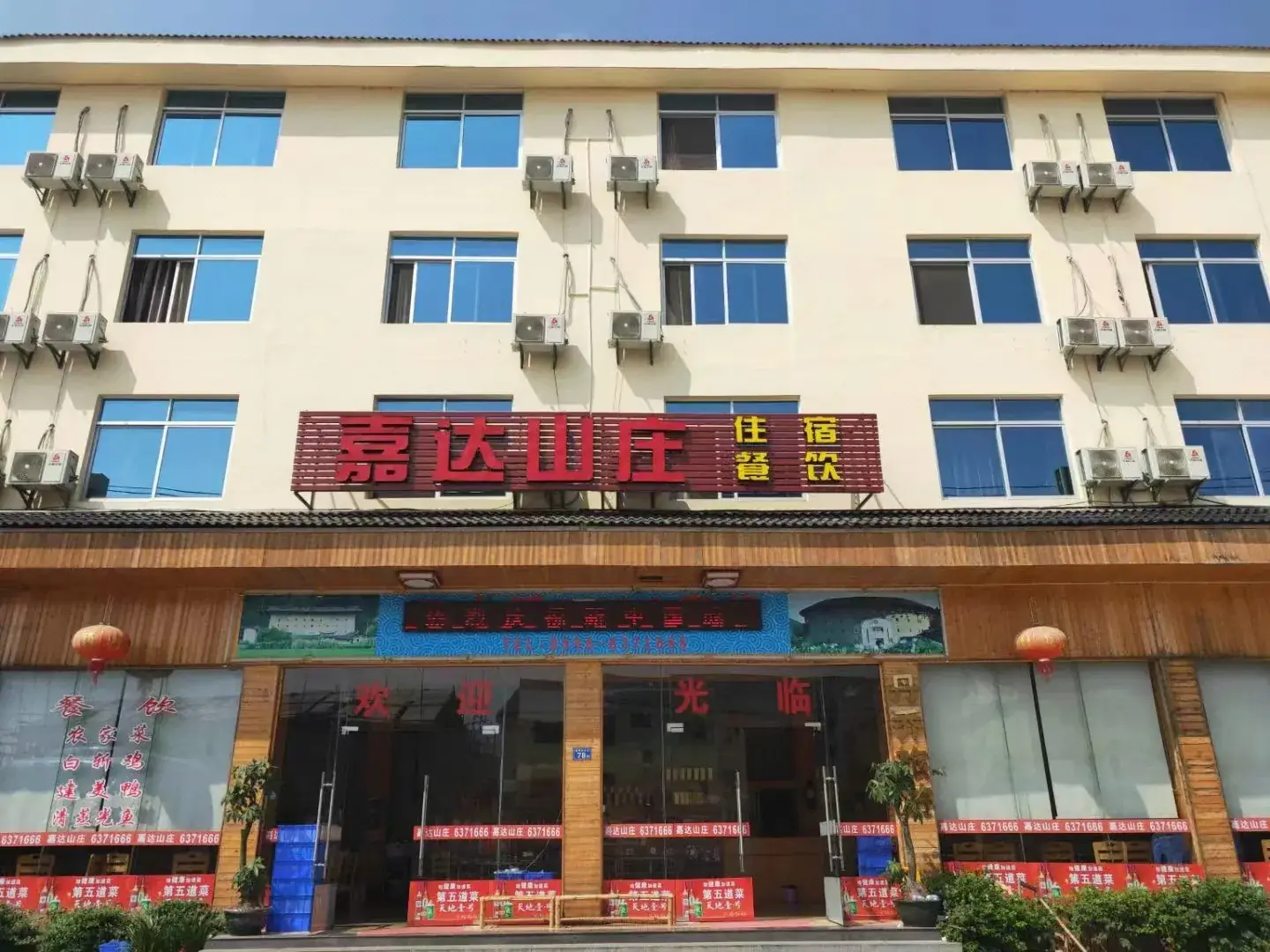 嘉达山庄