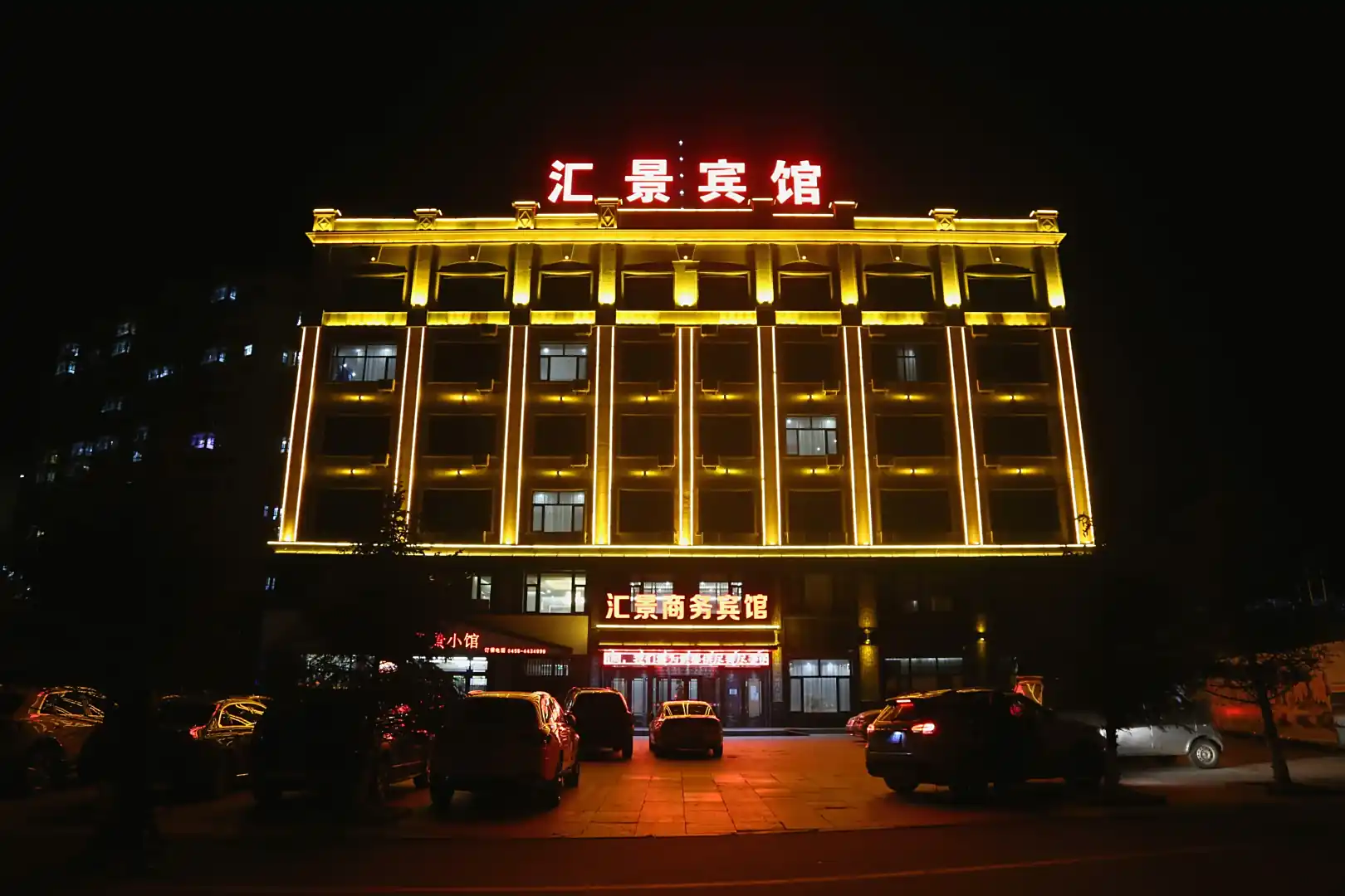 汇景商务宾馆
