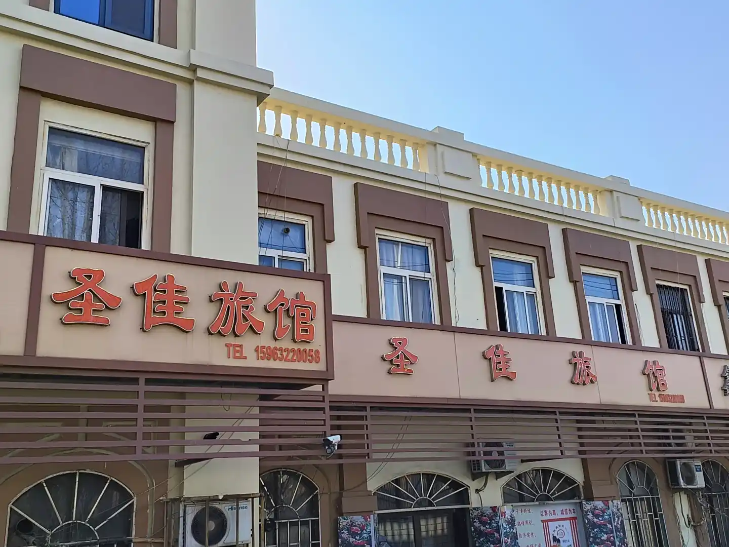 圣佳旅馆