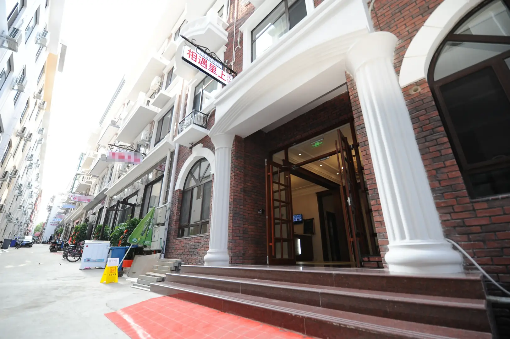 相遇里上民宿(刘庄夜市店)