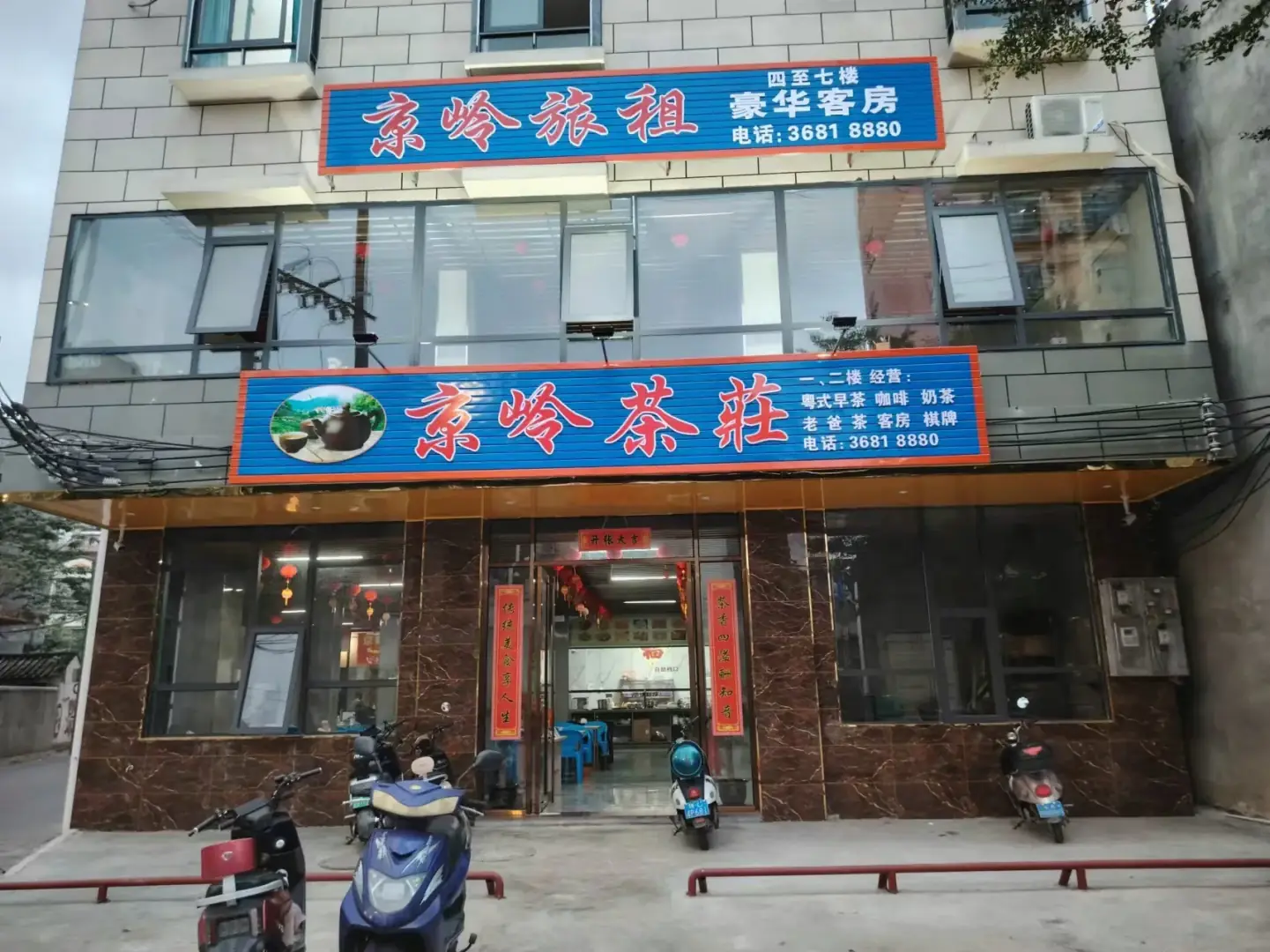 京岭旅租