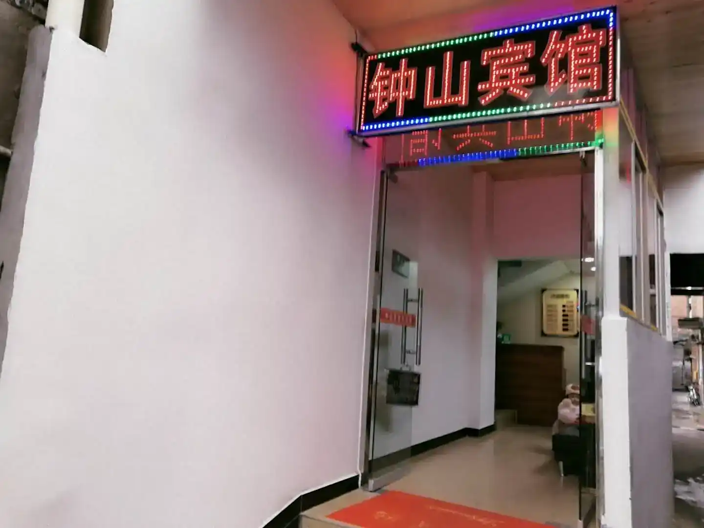 钟山宾馆(育才路店)