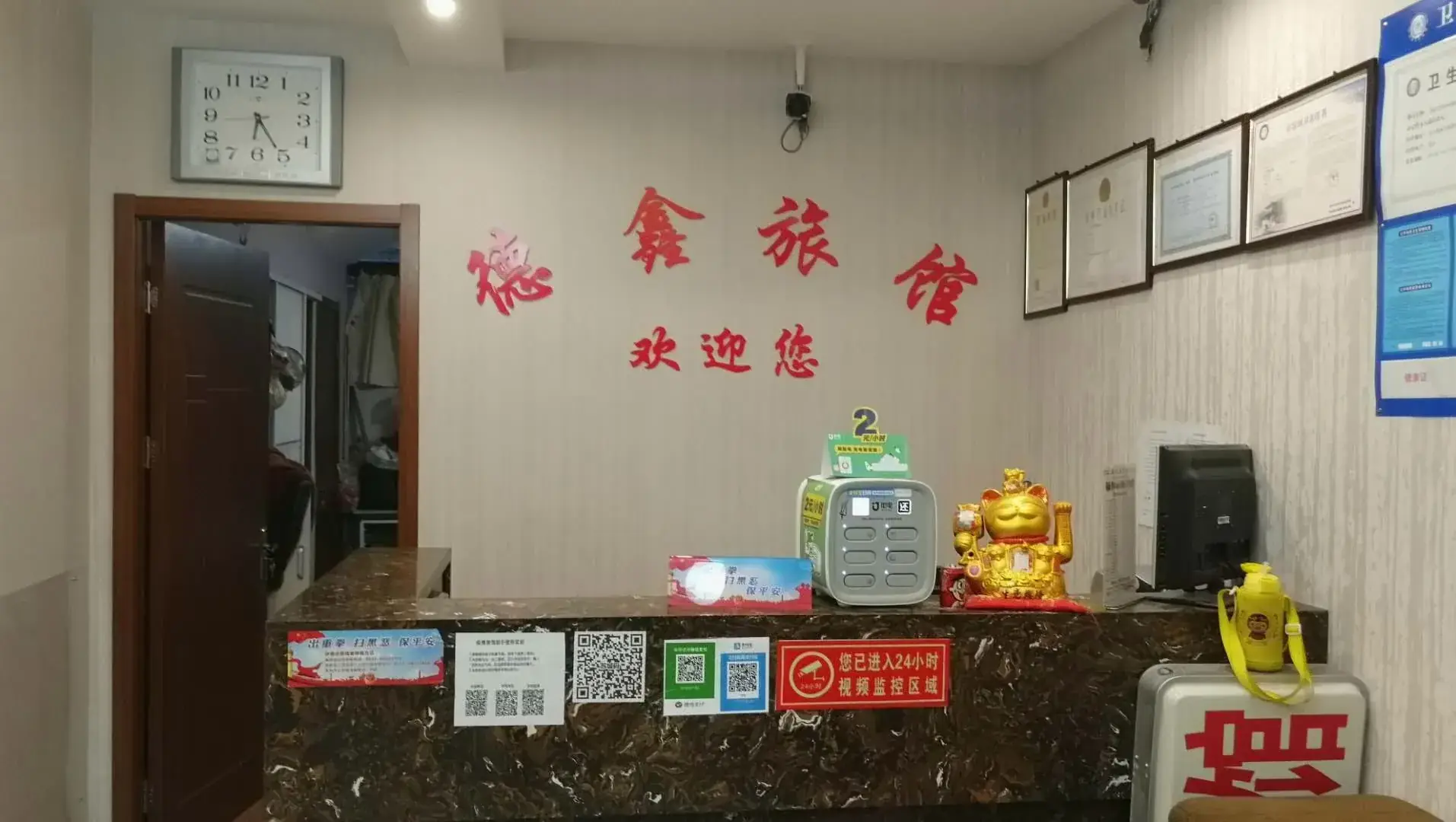 德鑫旅馆