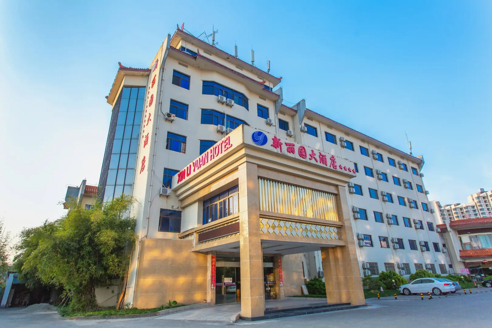 新丽园大酒店