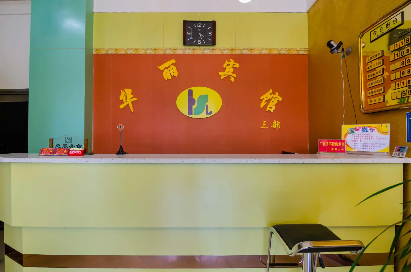 华丽宾馆三部(包头民族西路店)