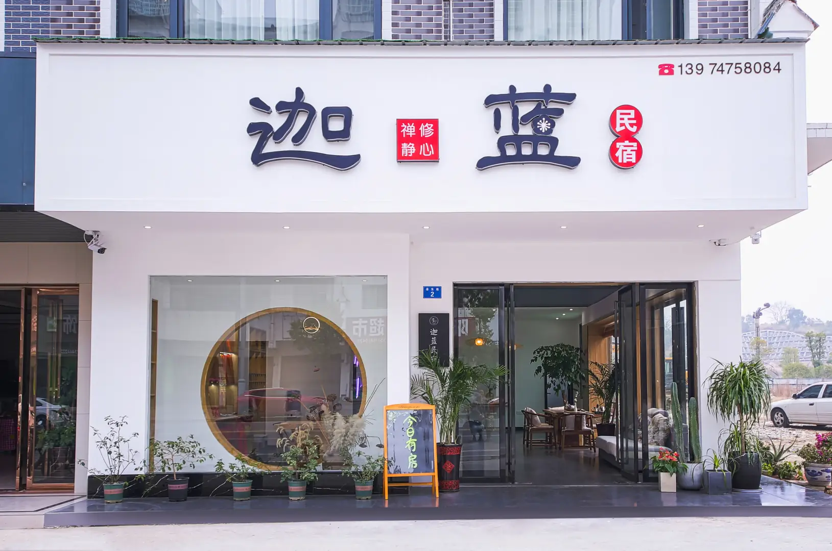 迦蓝民宿