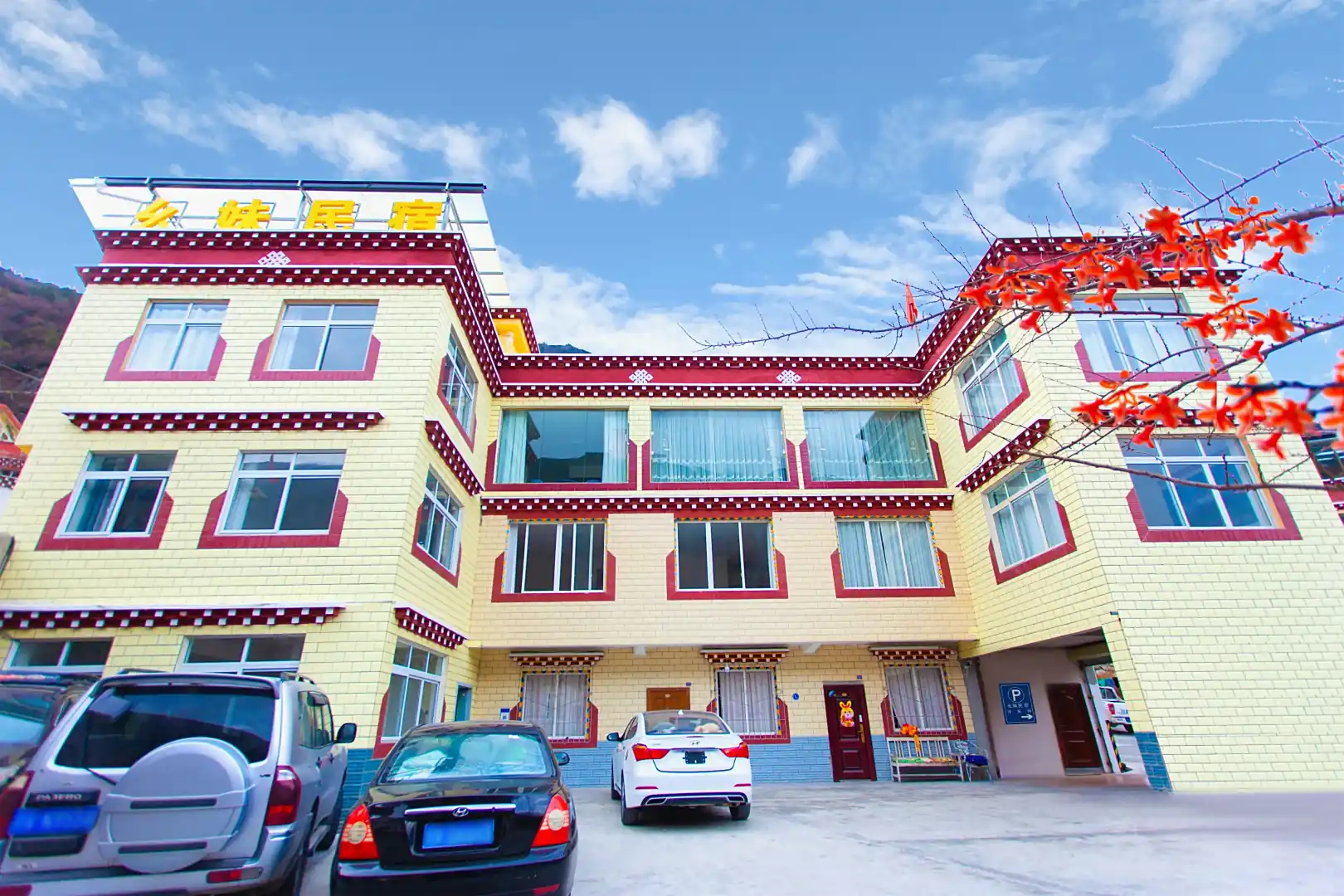 幺妹民宿(康定情歌广场溜溜城店)