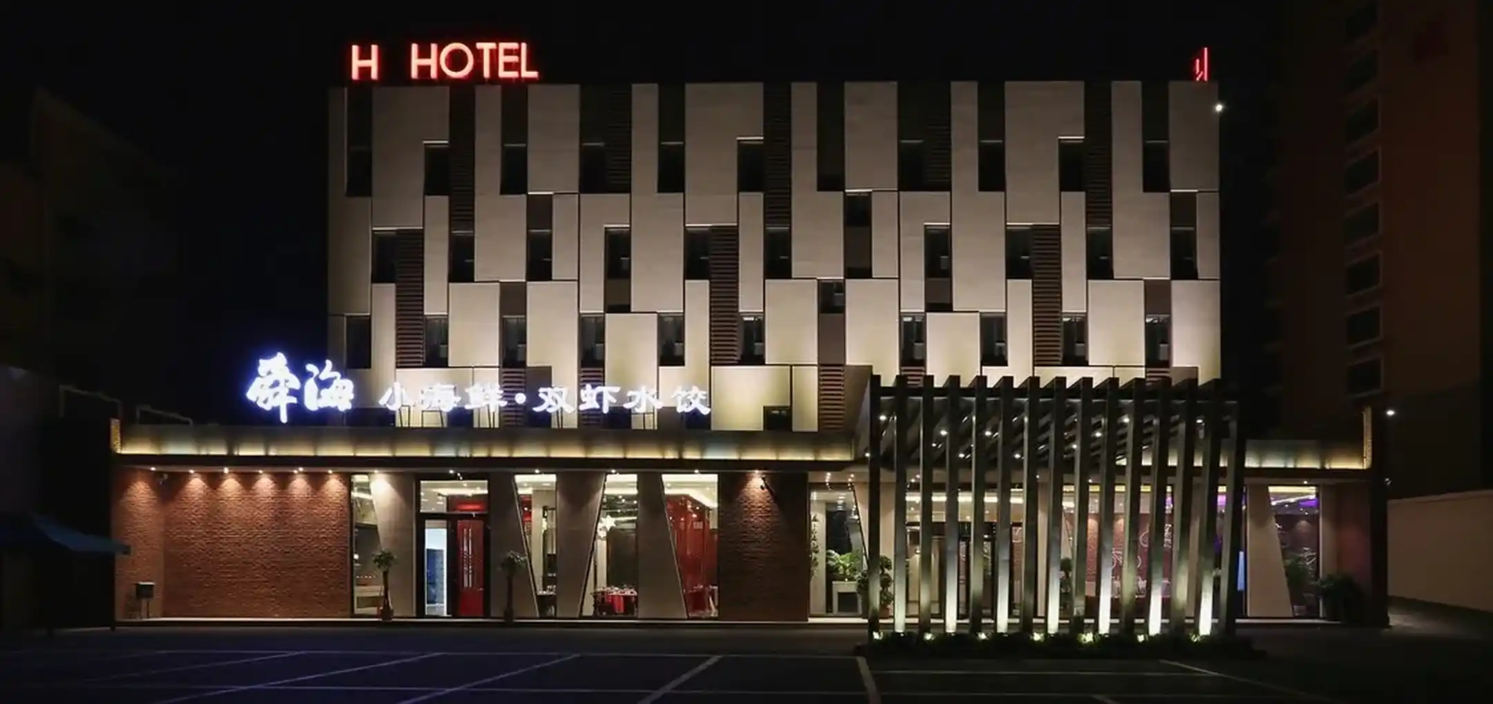 济南H Hotel爱驰精选酒店