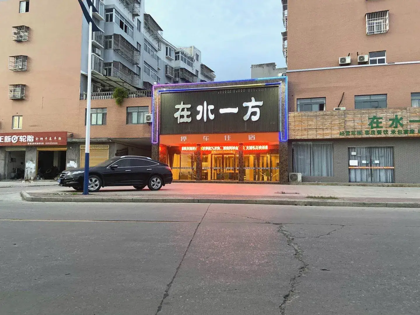 在水一方(西湖花苑小区店)