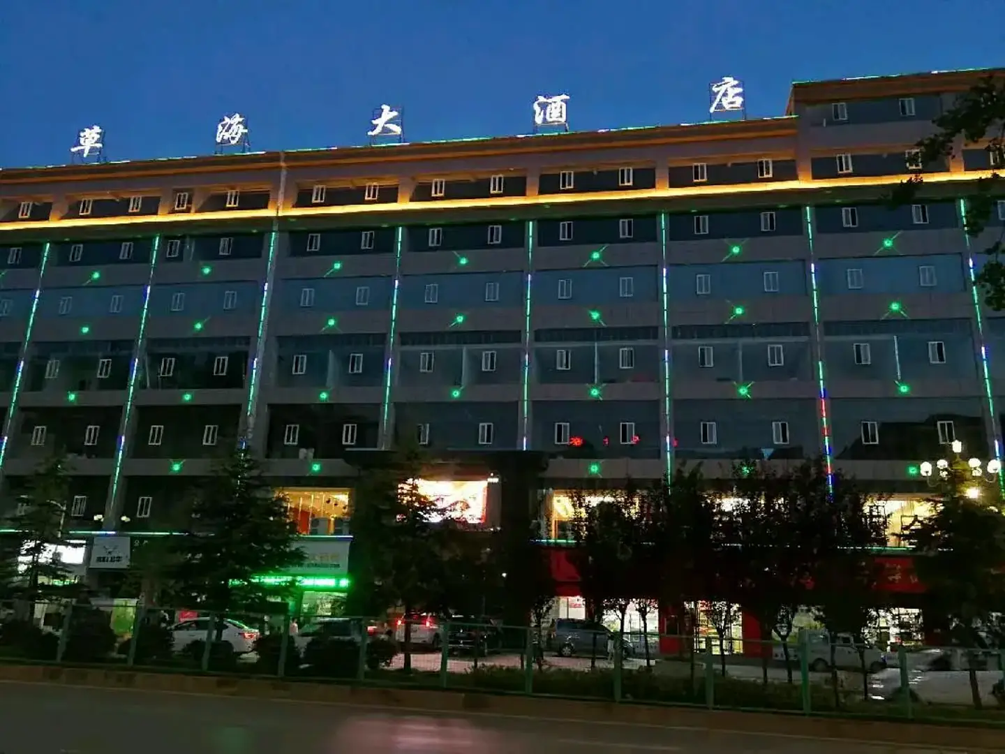 威宁草海大酒店