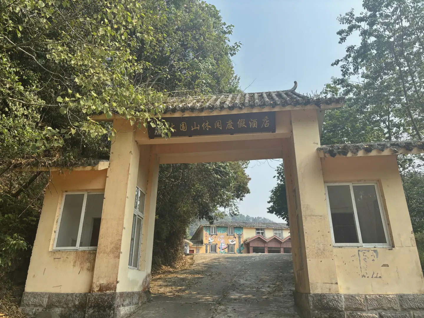 大围山休闲园度假酒店