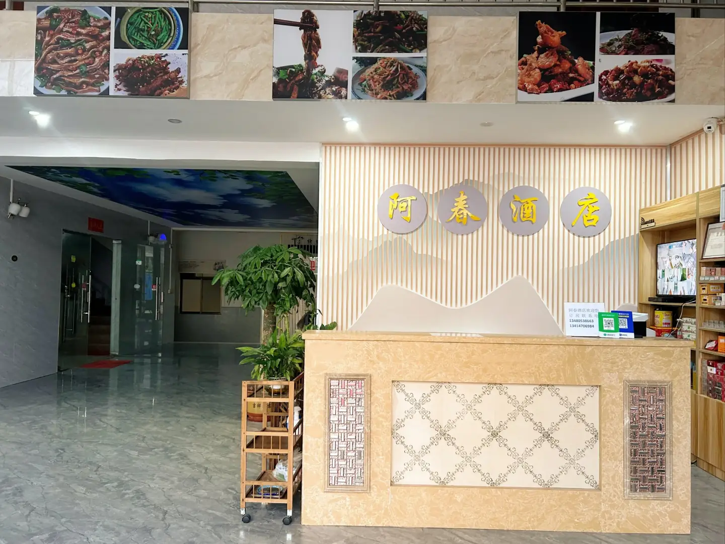 阿春酒店