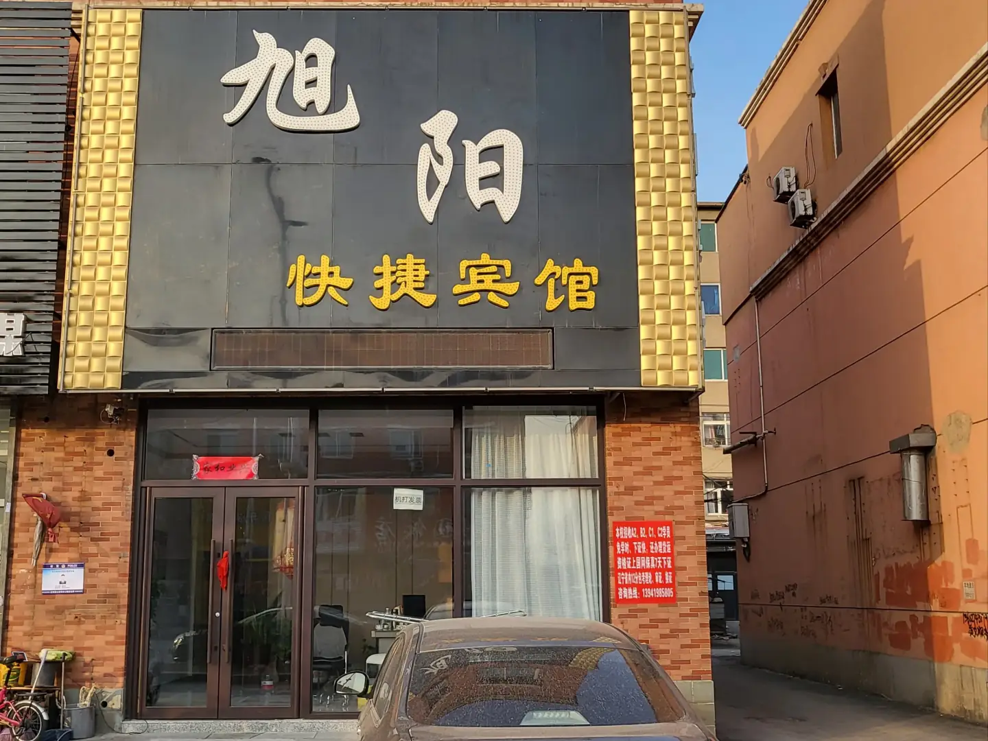 旭阳快捷宾馆