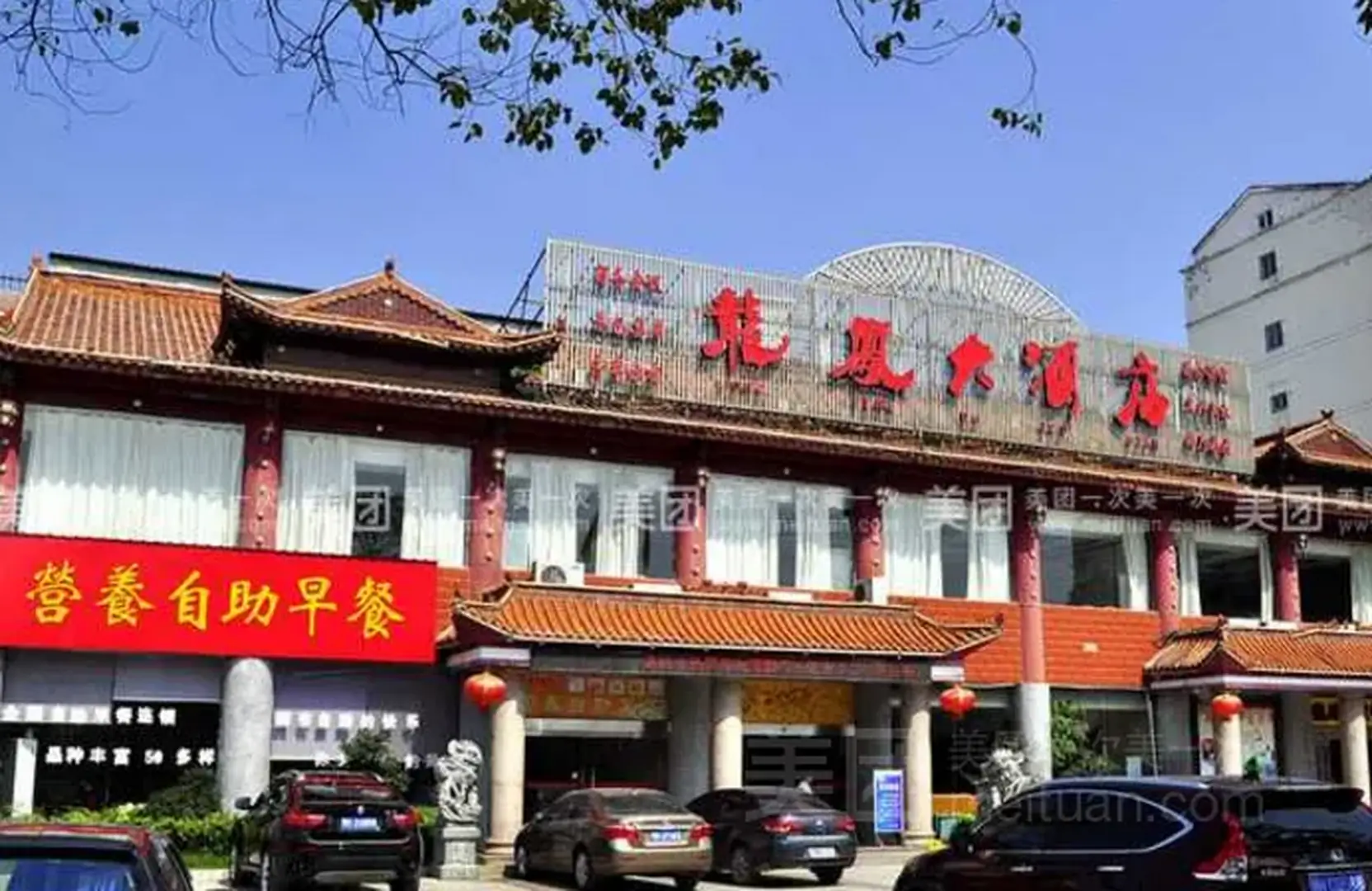 龙凤大酒店(沙洋县规划管理处西)