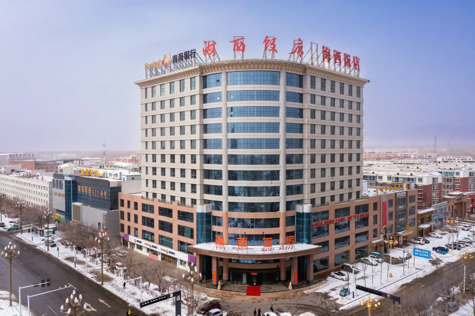 德令哈市海西饭店