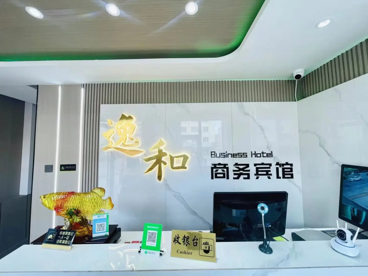 阿尔山逸和宾馆