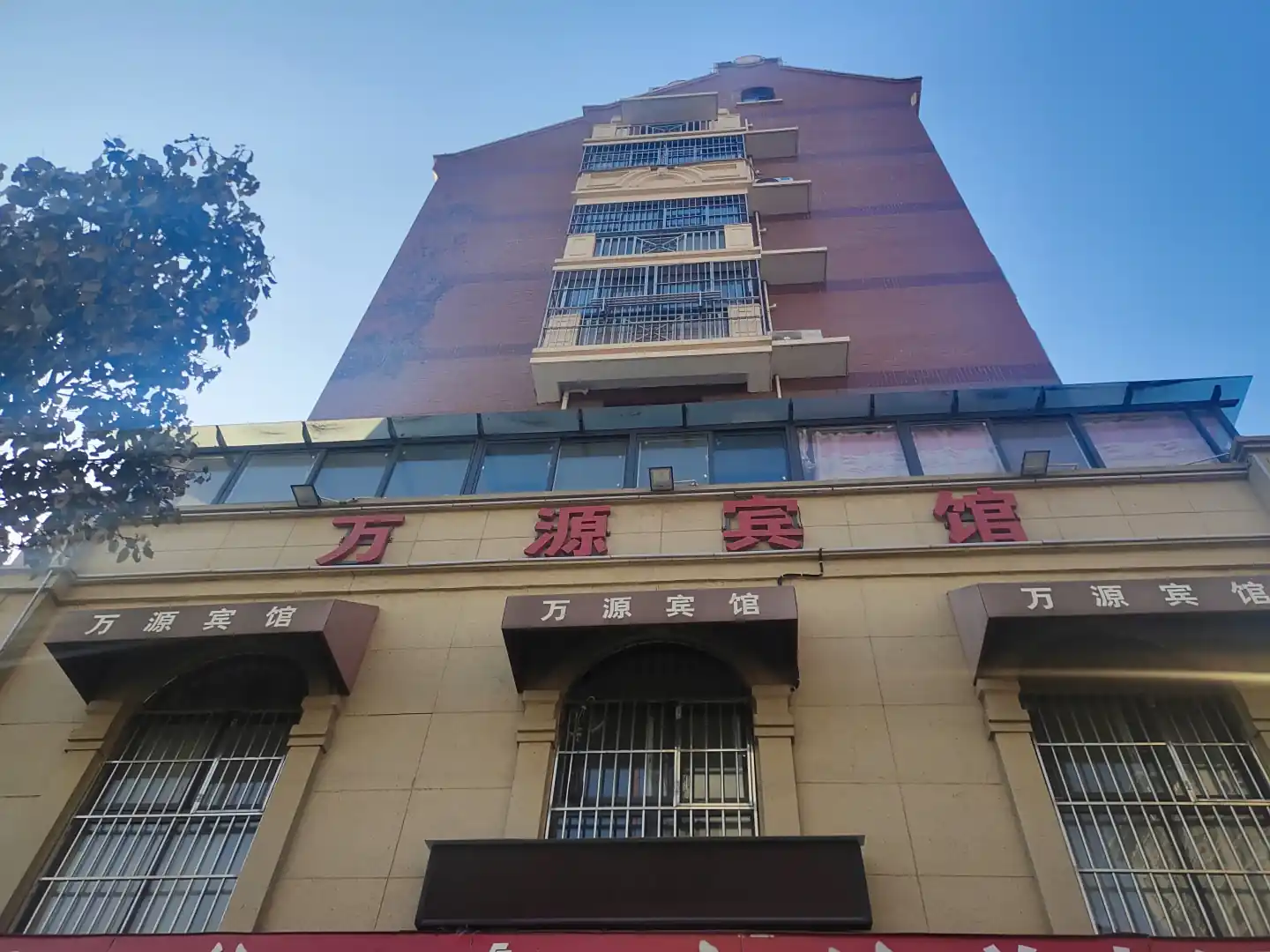 万源宾馆(公园路店)
