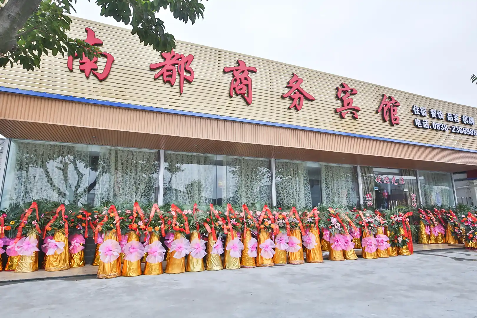德阳南都商务宾馆