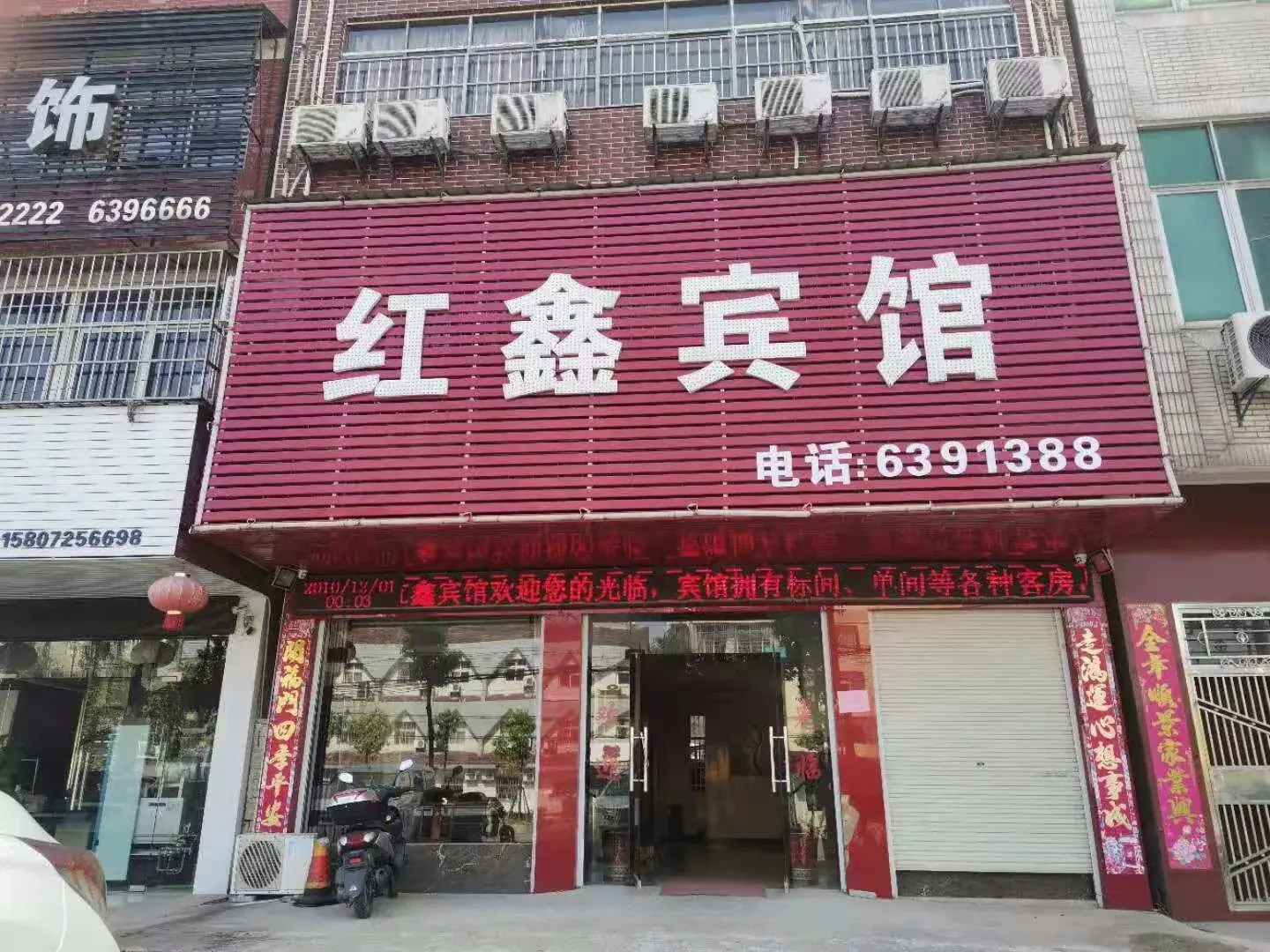 红鑫商务宾馆