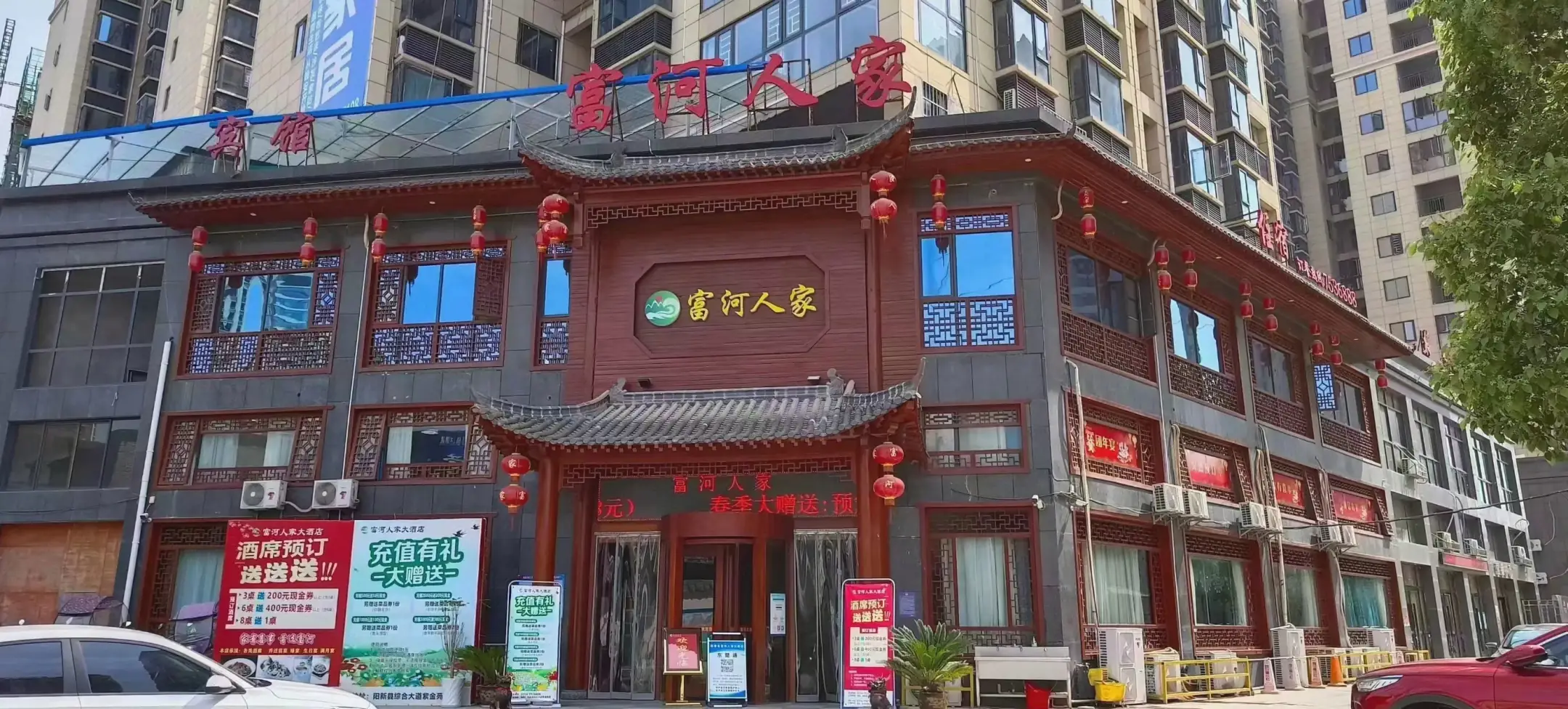 富河人家大酒店