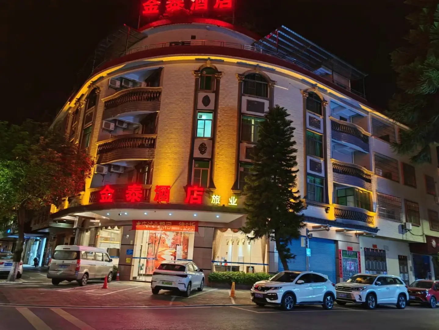泰兴酒店
