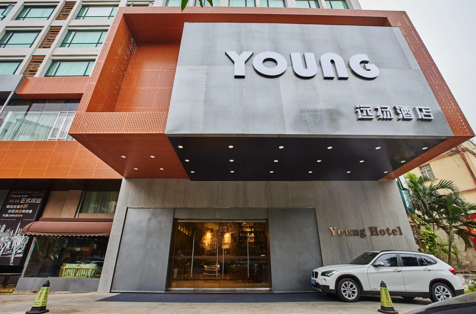 湛江远扬YOUNG咖啡主题酒店(世贸店)
