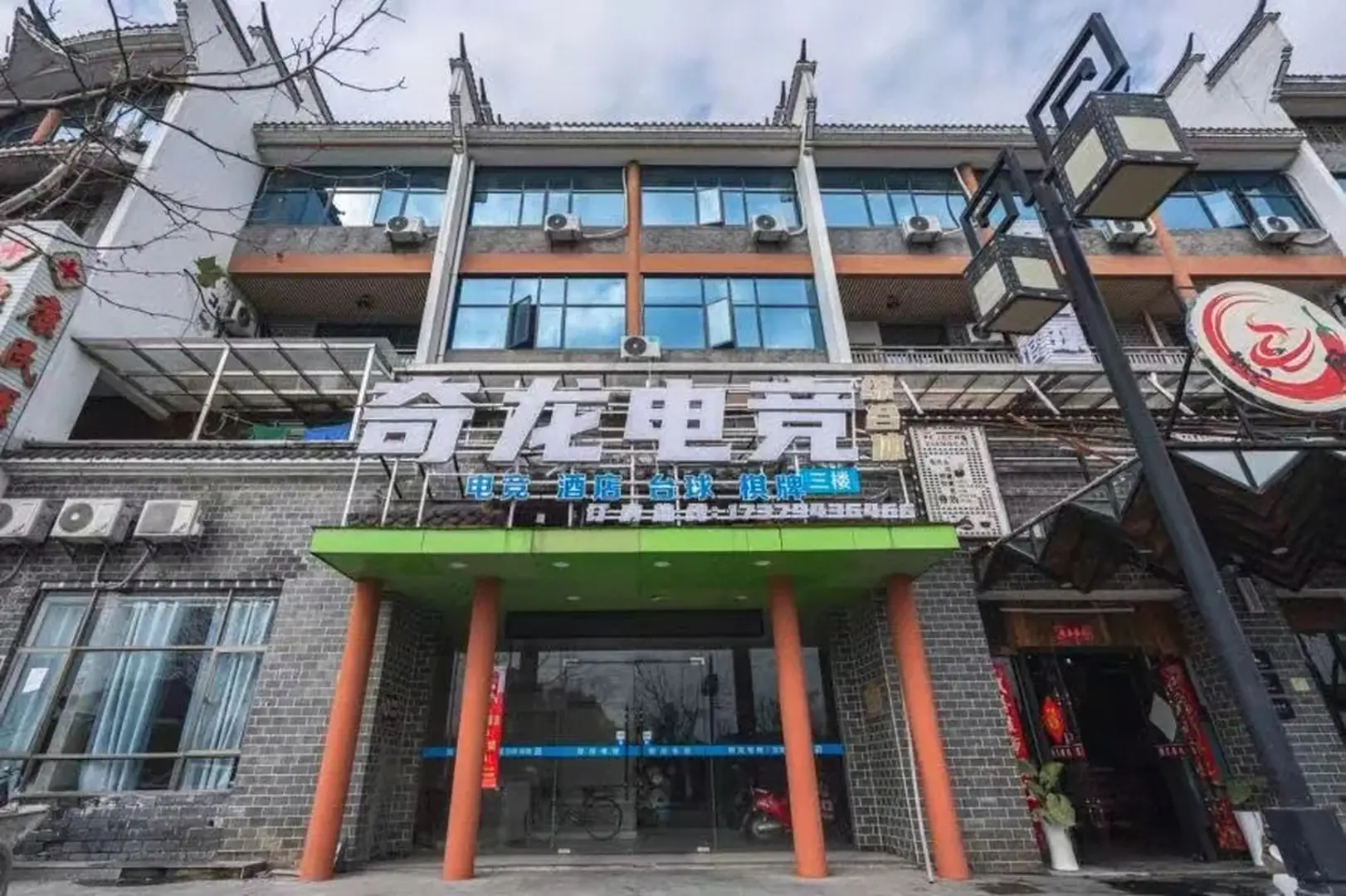 奇龙电竞宾馆