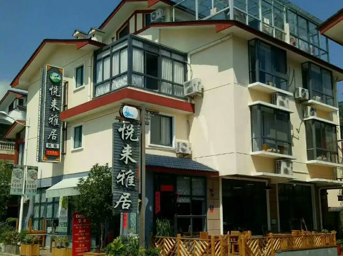 南平悦来雅居度假别墅