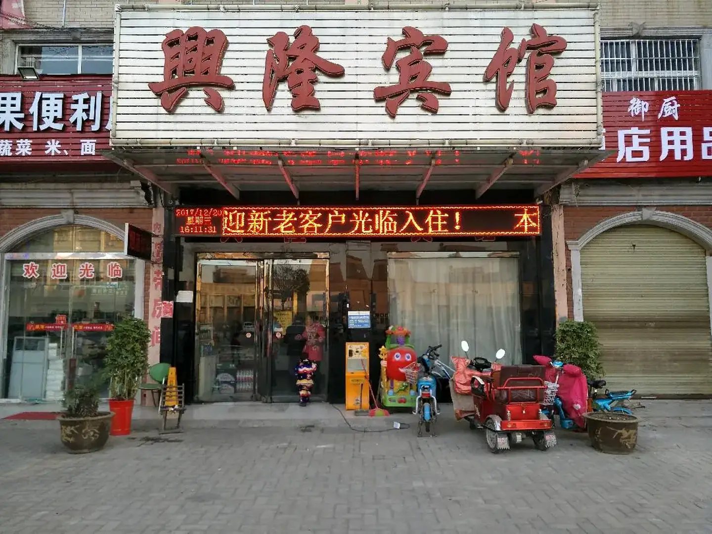新隆賓館(光明路店)