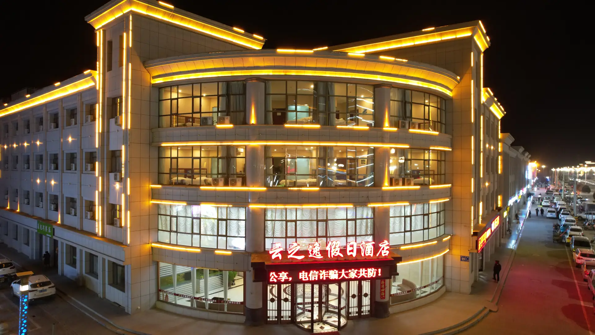 花海假日酒店