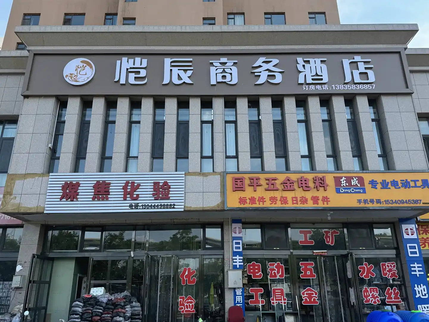 恺辰商务酒店